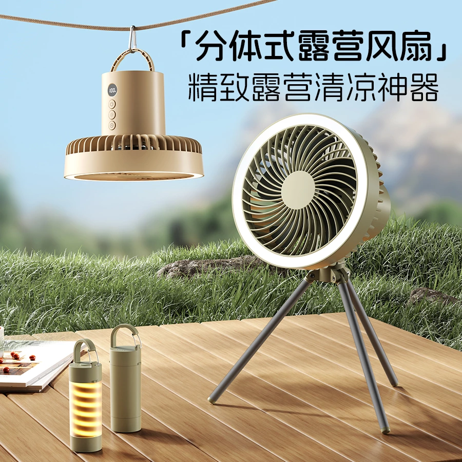 分体 3 合 1 露营神器!超长续航风扇 + 灯笼 + 充电宝,户外全能适配