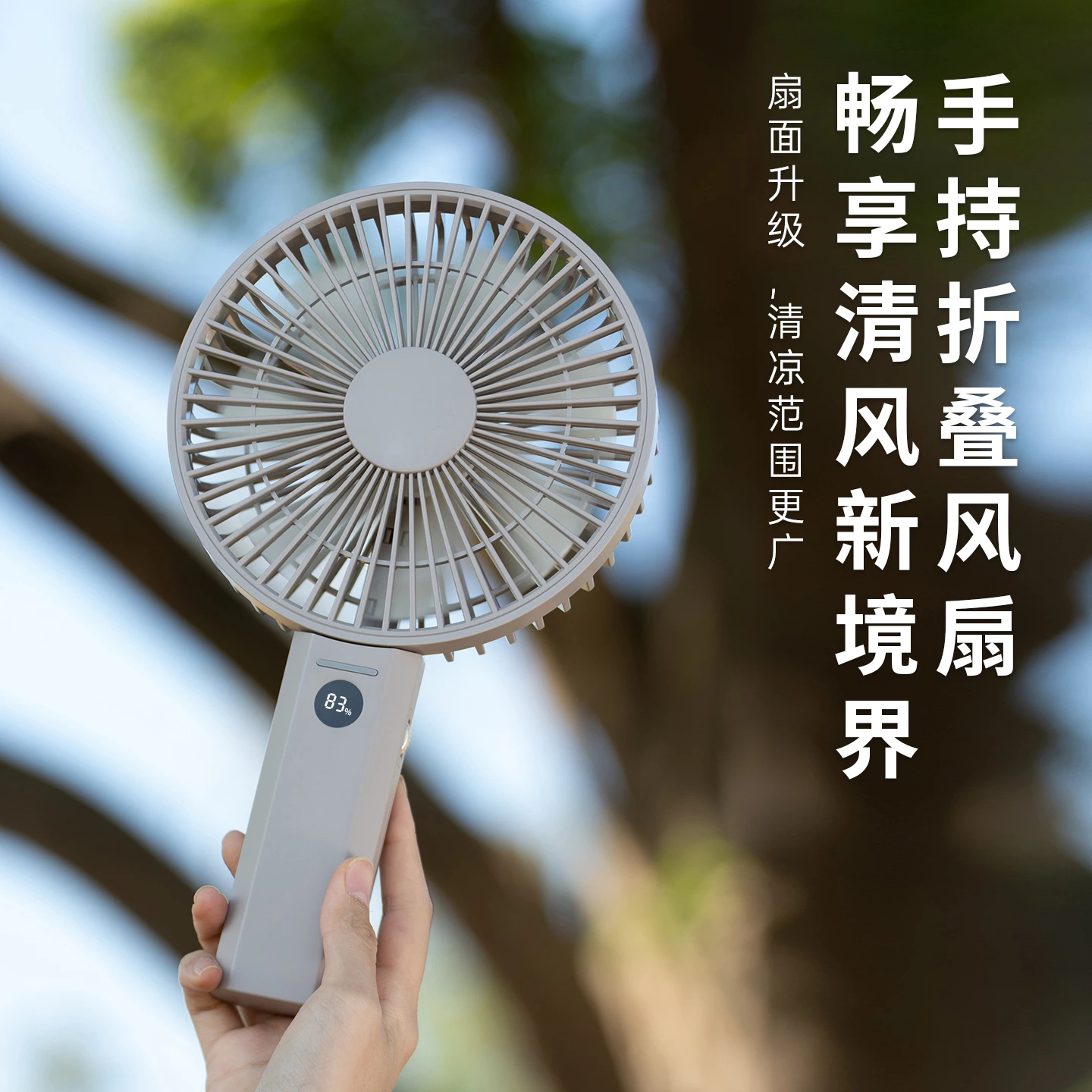 折叠二合一 + 百档强风！静音风扇适配通勤 / 办公 / 露营全场景