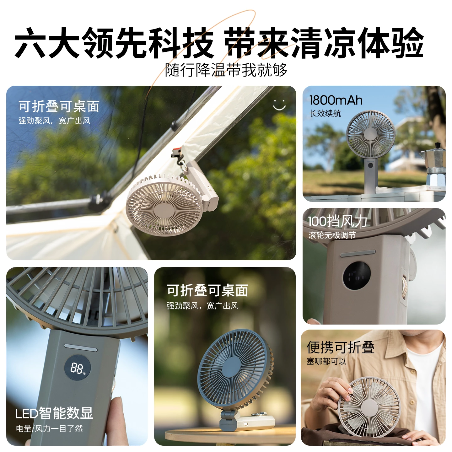折叠二合一 + 百档强风！静音风扇适配通勤 / 办公 / 露营全场景