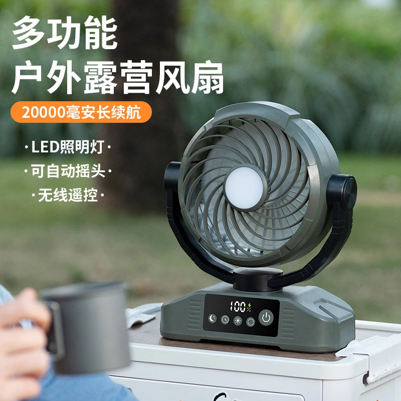 长续航桌面户外风扇|摇头 + 照明 + 遥控三合一,露营办公全能适配