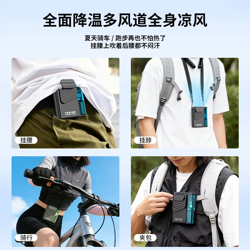 超薄腰挂式风扇|三合一户外降温神器,解锁旅行无手清凉新体验