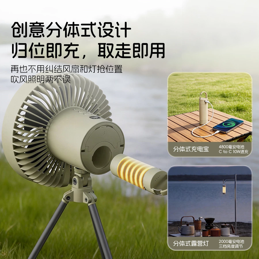 分体 3 合 1 露营神器!超长续航风扇 + 灯笼 + 充电宝,户外全能适配