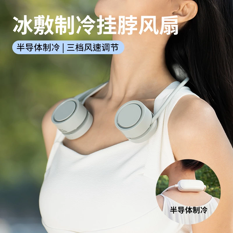 半导体冰敷挂脖风扇|软管收纳 + 香薰设计,解放双手的冰爽体验