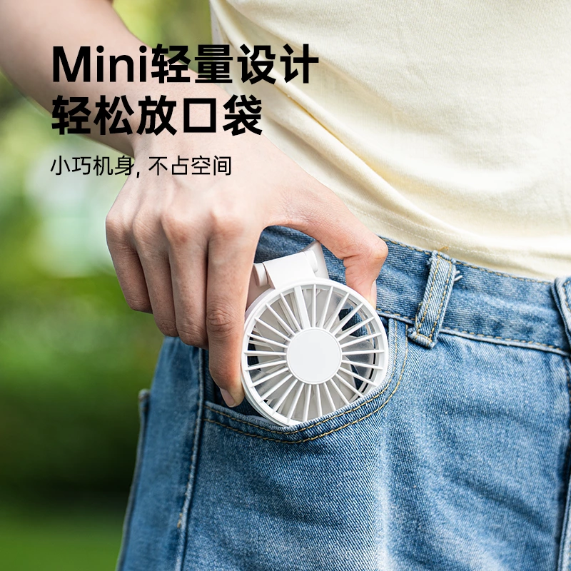 三合一可折叠迷你风扇 | 180° 折叠技术,掌心大小,全场景清凉送风