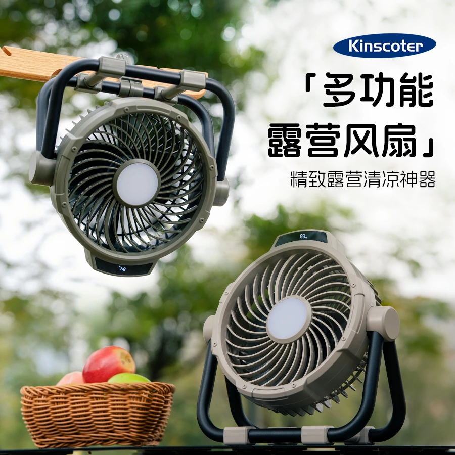 金属质感户外露营风扇|桌面吊立两用 长续航多功能户外清凉旗舰