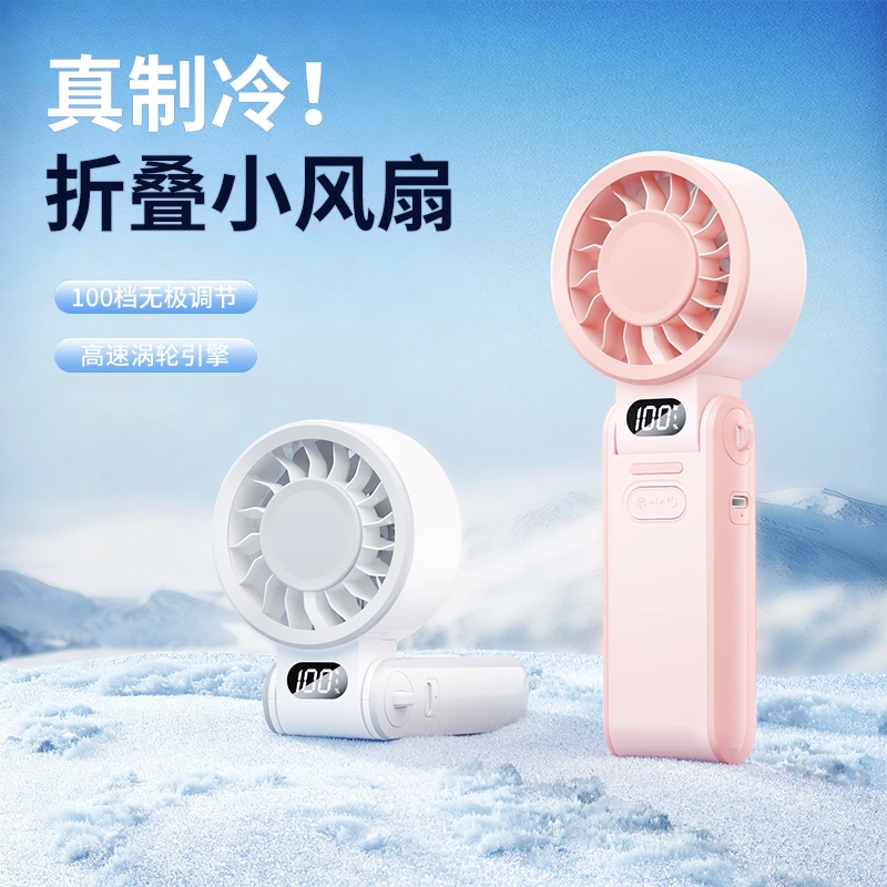 三用折叠高速手持风扇|100 档无极调速 + 智能数显,全域便携降温新标杆