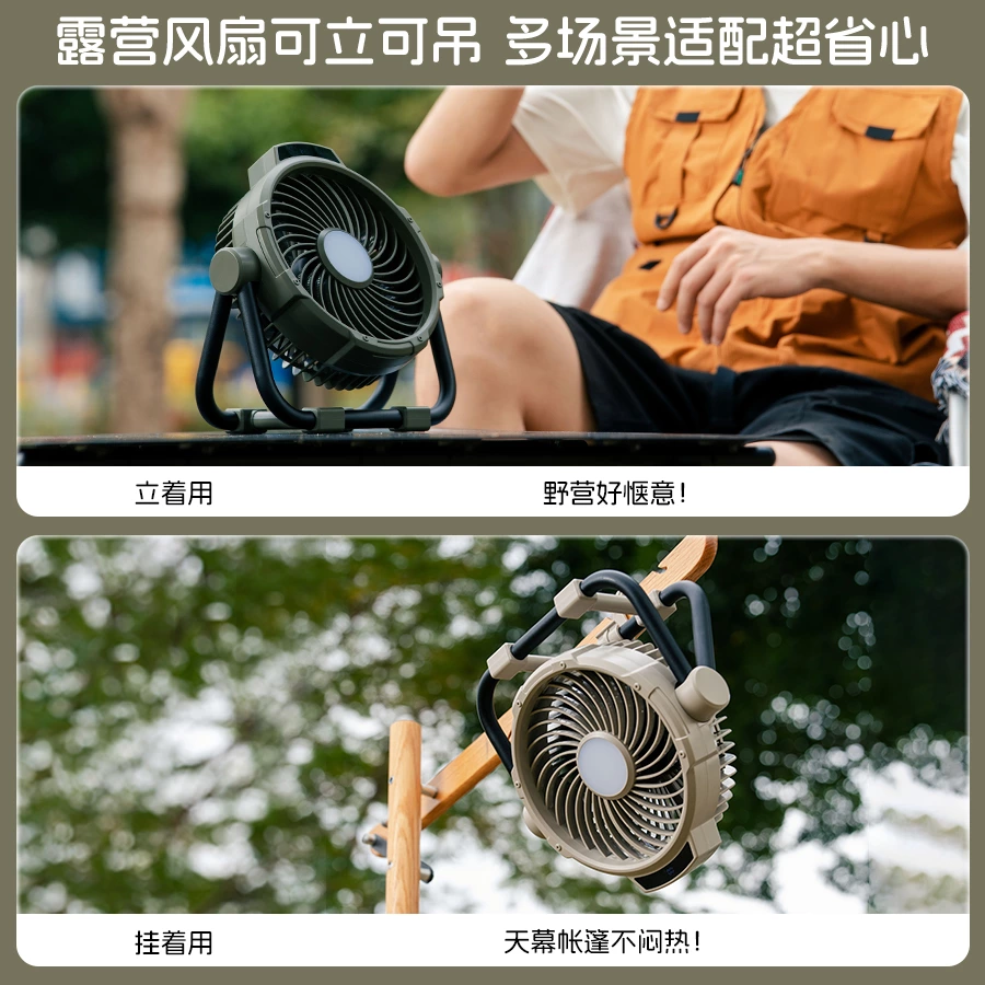 金属质感户外露营风扇|桌面吊立两用 长续航多功能户外清凉旗舰