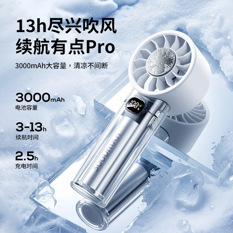 高速冰敷手持风扇｜100 档无极调速 + 智能数显，随身强效降温新标杆